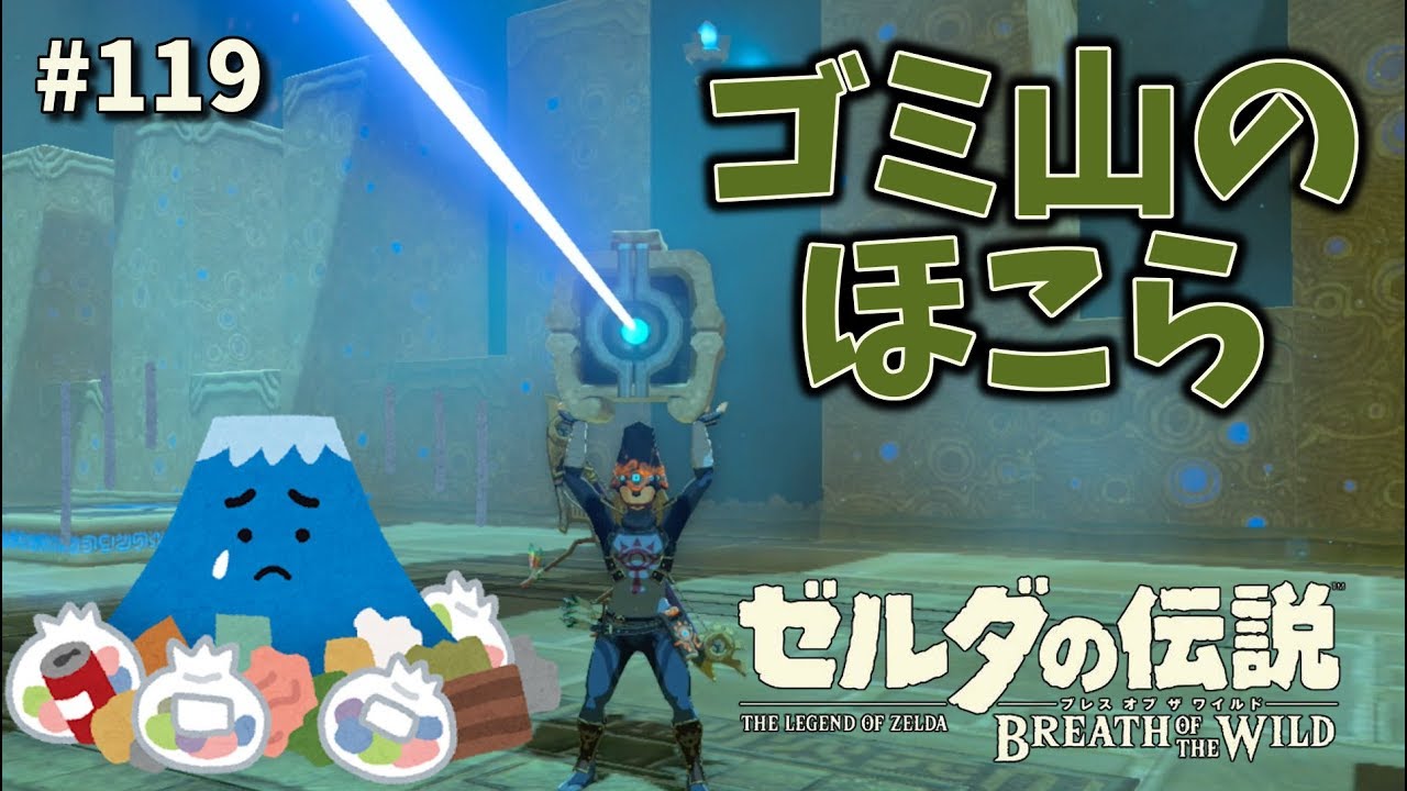 ゼルダの伝説botw攻略風実況 全祠で一番かわいそうな祠を攻略 巨大馬捕獲大作戦 イオ ソオの祠 119 ブレスオブザワイルド Youtube ゼルダの伝説botw攻略風実況 全祠で一番かわいそうな祠を攻略 巨大馬捕獲大作戦 イオ ソオの祠 119 ブレスオブザワイルド Youtube