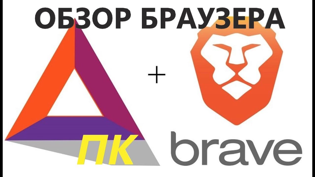 instal Браузер brave 1.56.11 instal Браузер brave 1.56.11