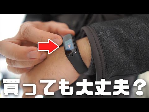 【買っても大丈夫?】Xiaomi Mi Smart Band 4を1ヶ月間使った本音で語る。【長期レビュー】
