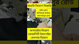 জরর নযগ বজঞপত পরকশ কর হযছ