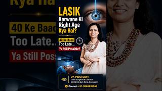 LASIK करवाने की सही उम्र क्या है? | 40 के बाद LASIK संभव है? | Dr. Parul Sony Eye Specialist