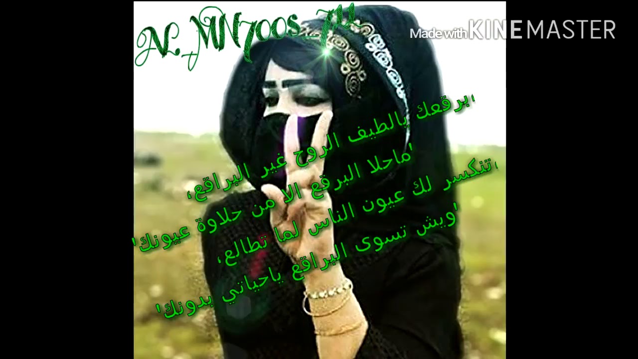 ابو عسكر برقعك يالطيف الروح مسرع