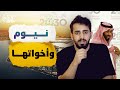 جاك العلم 2 07 نيوم وأخواتها أين ذهبت مشاريع رؤية 2030 