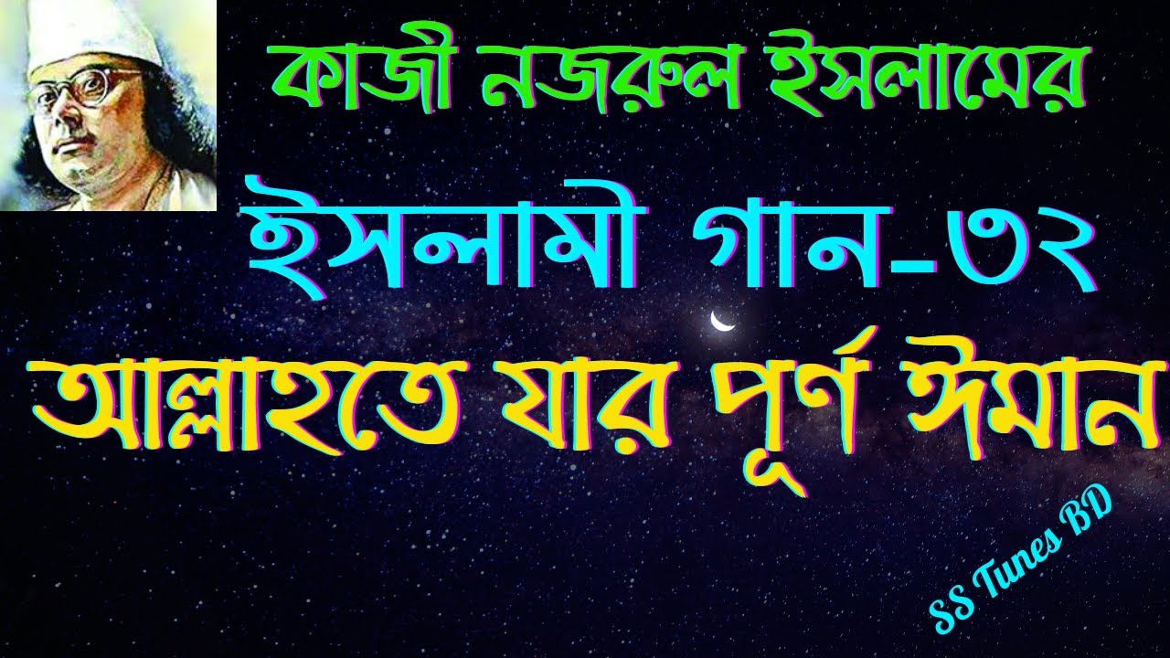 Allahte Jar Purno Iman Bangla allahte jar purno iman bangla