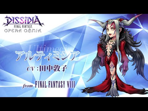 【DFFOO】オペラオムニア ：アルティミシアEXアビリティ