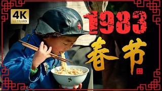 1983年中國農村最真實的年味，兩位美國導演耗時半年拍摄，10G珍貴原片首次公開！