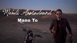 Mehdi Ahmadvand - Manoto I Teaser ( مهدی احمدوند - منو تو )