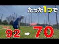 【ゴルフ】打ち方も構えも何も変えずにスコアが上がる!