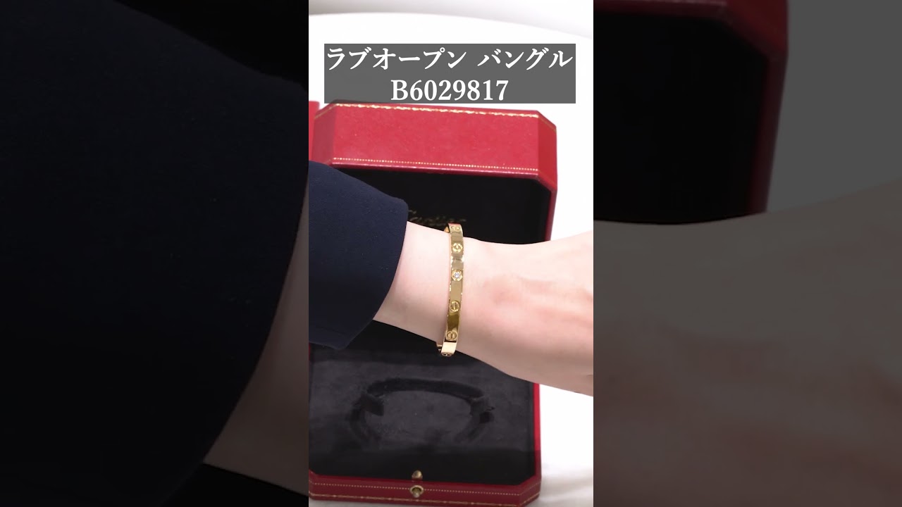 CARTIER】ラブオープン バングル イエローゴールド ダイヤモンド