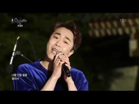 조성모Cho Sung Mo   너의 곁으로 By your side🎵