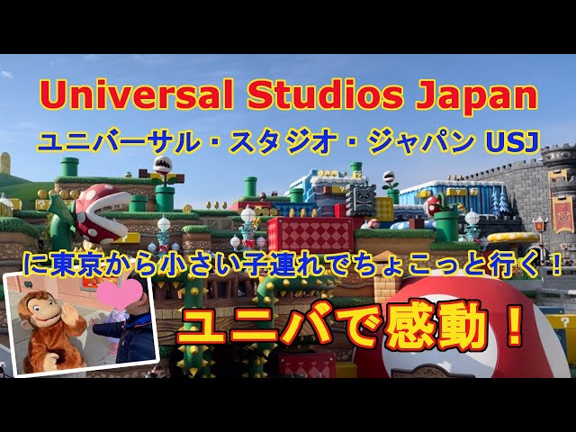 USJ - ユニバーサルスタジオジャパン　2名 ユニバーサル・スタジオ・ジャパン | The KANSAI Guide - The