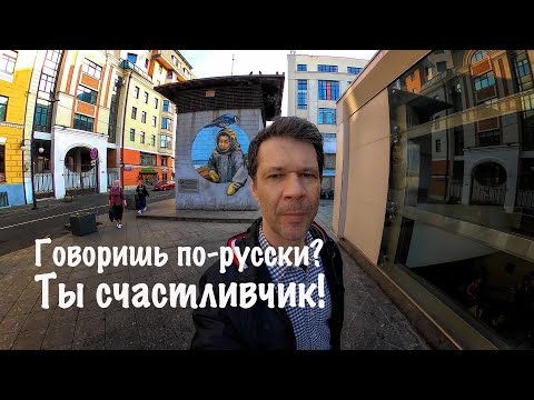Про русский язык. Почему нам повезло? Сравниваем с другими языками.