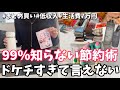 【節約術】低収入の貯金術!恥を捨てたらラクになった主婦の暮らし