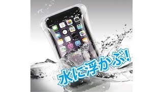 エアーバック搭載・浮く!防水スマホケース