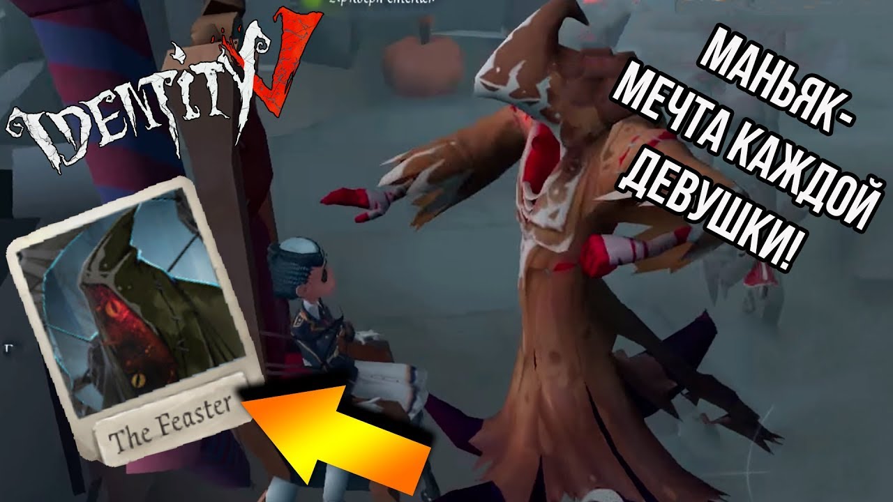 Лучший билд для Осьминога (Хастур) в игре IDENTITY V! #8