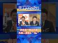 【堀潤 × 参政党・神谷代表】"外国人差別"にメッセージ!#TOKYOMX #参院選 #ジャンクション #参政党 #神谷宗幣 #shorts