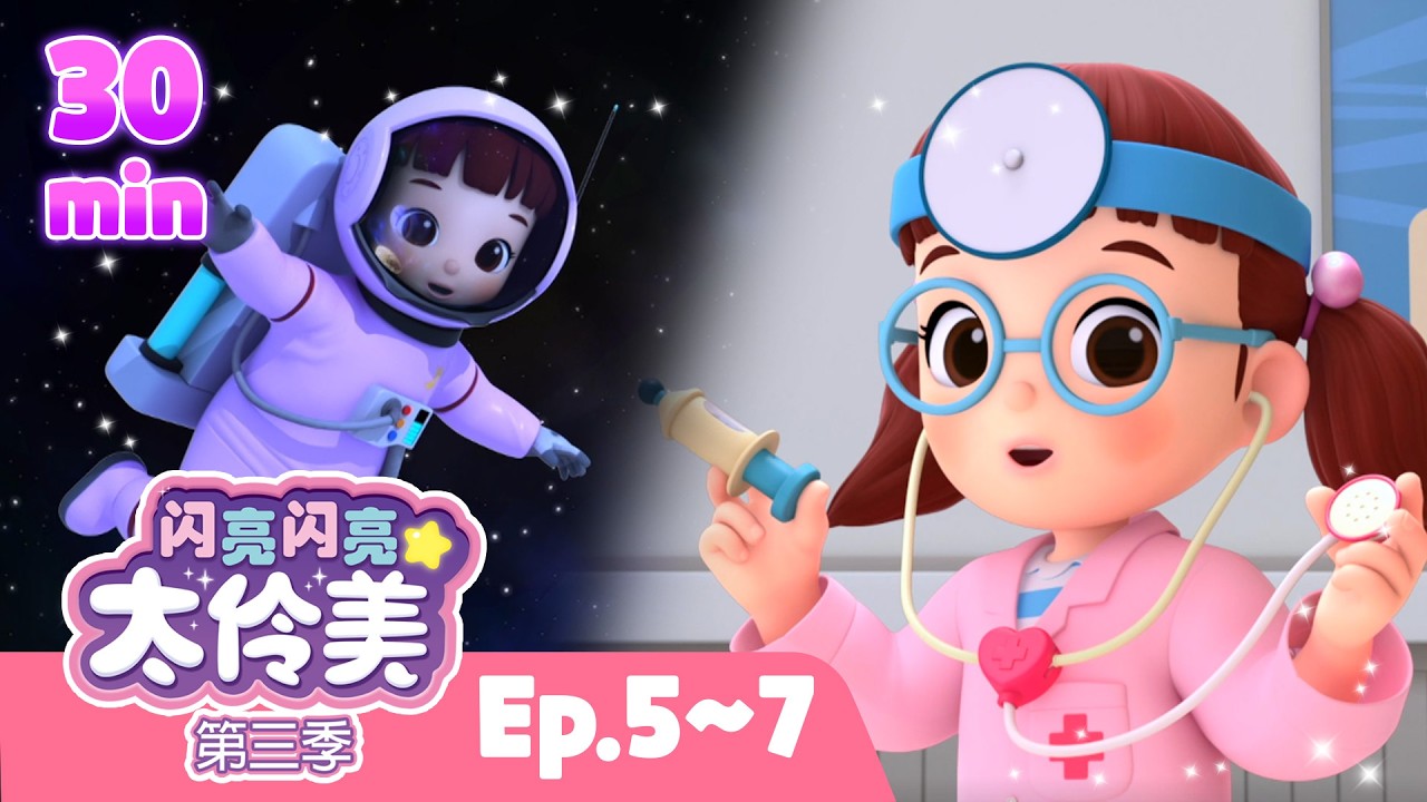 ⏰30分钟人气动画片合集 EP05~07ㅣ正片ㅣ太伶美ㅣ 闪亮闪亮 太伶美 | Doremi Dalimi 中文 | 儿童卡通动画片连播精选ㅣcartoon