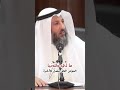 مالي وللدنيا الشيخ عثمان الخميس 