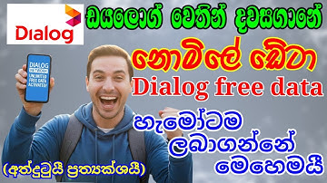 Free data Dialog (ඩයලොග් එකෙන් නොමිලේ ඩේටා) Unlimited Internet for Dialog