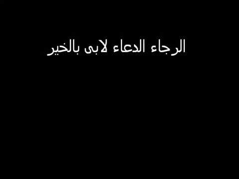 اللهم ارحم أبي برحمتك ياراحم الرحمين