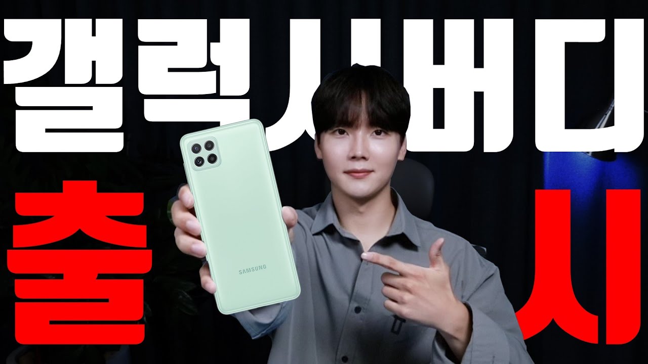 이제 직구 안 해도 돼요ㅠ 갤럭시 중 최고 갓성비? [5G/삼성페이/90Hz/5,000mAh]를 탑재하고 겨우 30만원대! Galaxy Buddy가 드디어 국내출시했습니다.