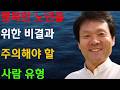 노년에 행복하게 사는 법, 그리고 무시해야 할 사람 황창연 신부의 행복과 노