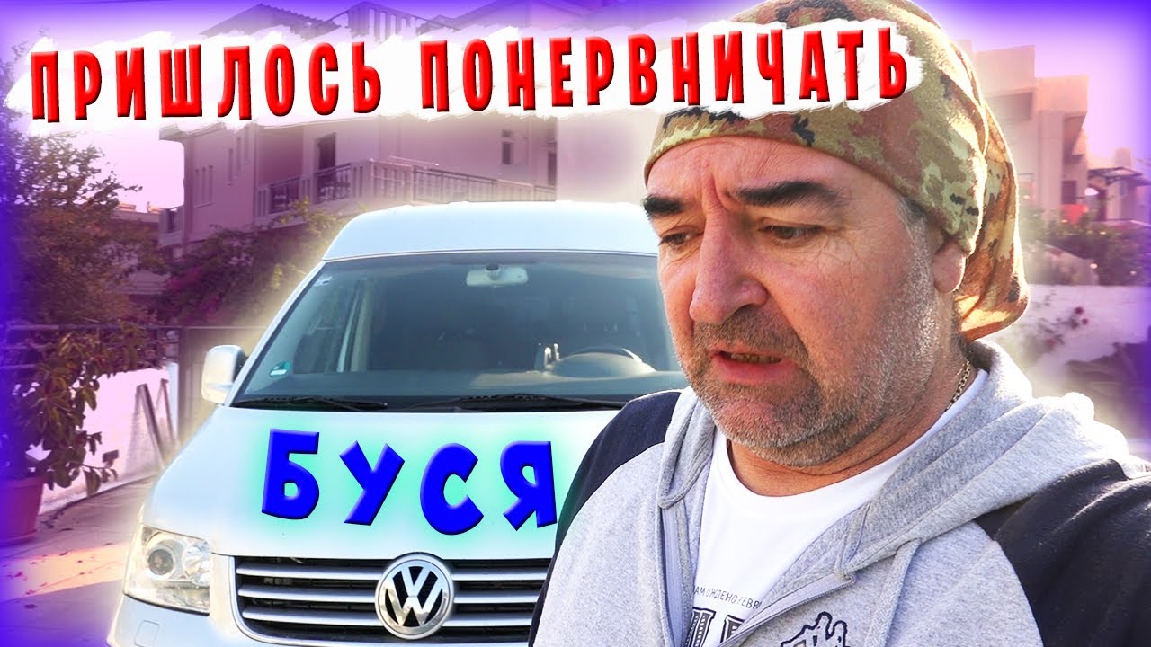 Буся не заводится / Едем к мастеру / Мурзя приколист / Влог #44 - YouTube