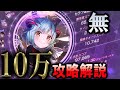 【遭遇戦演習#3（無）】ヘブバン遭遇戦演習を無属性で10万以上出せる攻略方法を解説していきます【ヘブバン】【ヘブンバーンズレッド】【heaven burns red】