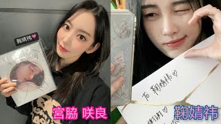 Sakura Miyawaki x Ju Jingyi (Friendship of Two Idols who have never met)