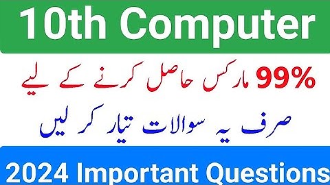 10th Class Computer Guess Paper 2024 |Gujranwala board 2024 | 10th Computer Important Questions 2024