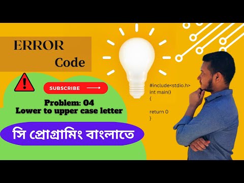 Problem: 05 Lower case letter to Upper case letter||C programming Bangla tutorial || #error_code