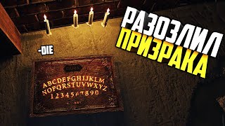 ЗРЯ Я НАЧАЛ С НИМ РАЗГОВАРИВАТЬ | ФАЗМОФОБИЯ | PHASMOPHOBIA