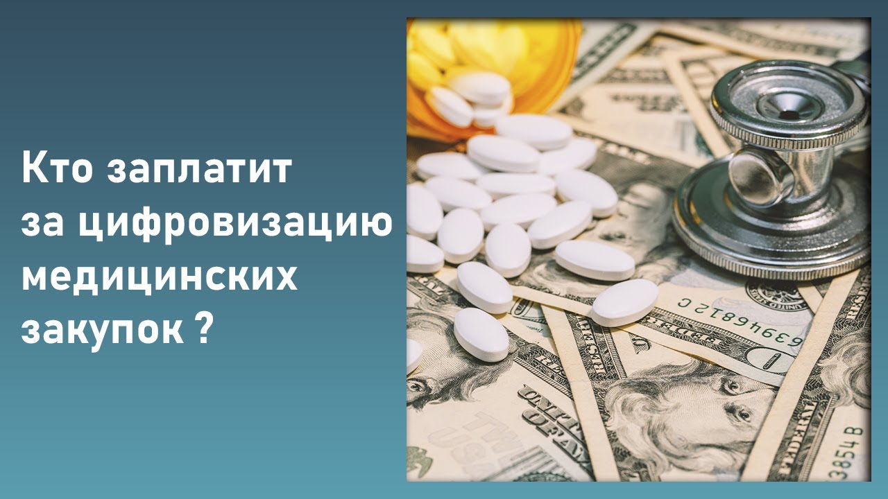 ЦЭФ. Прозрачность закупок или новая «кормушка» Минздрава? | Палата №7