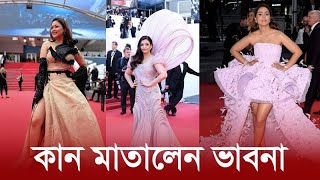 কান মাতালেন ভাবনা | Ashna Habib Bhabna | BD Actress | Cannes Film Festival 2024