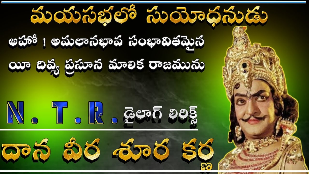 Daana veera soora karna NTR Dailogue Suyodhana in Mayasabha telugu lirics 