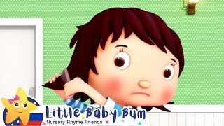 Нужно подстричься!| Мои первые уроки | Детские песни | Little Baby Bum Нужно подстричься!| Мои первые уроки | Детские песни | Little Baby Bum