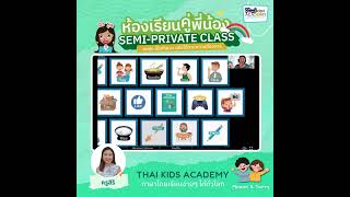 ห้องเรียนเดี่ยว | ครูสิริ |  เล่นเกมสนุกเสริมทักษะภาษาไทย เรียนรู้ง่ายๆ กับ Thaikids