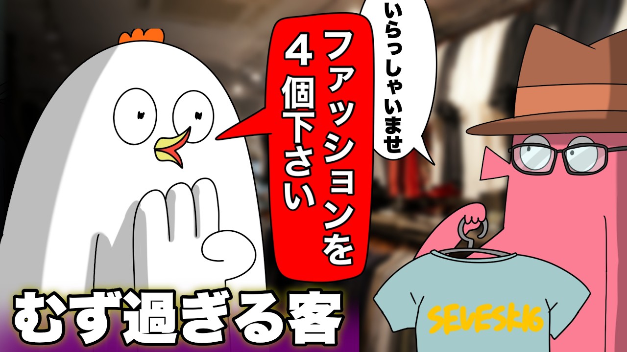 難しすぎる客【アニメ】【SEVESKIG】