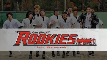 【感動】ROOKIES【名言集】~ルーキーズ~ ドラマ 2008