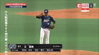 20180228 熱身賽 LM@日本火腿 王躍霖後援逐球