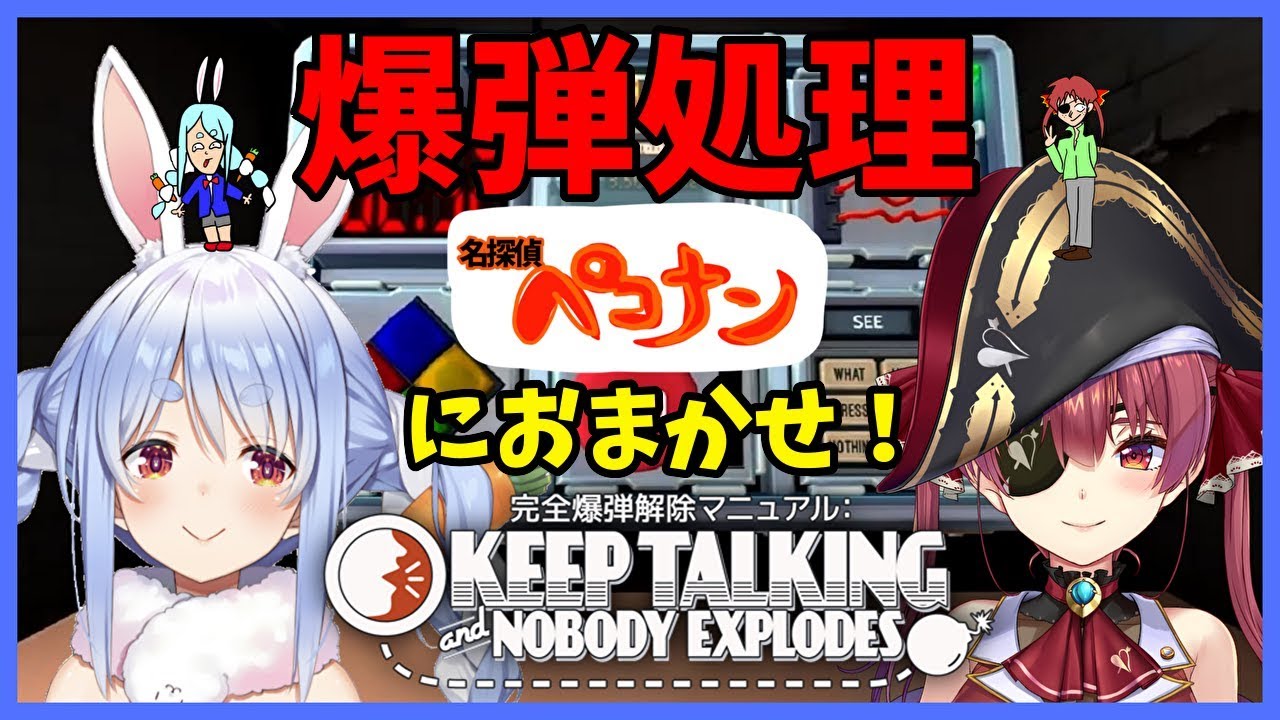 【Keep Talking and Nobody Explodes】ぺこマリ探偵団で爆弾処理するぺこ。【ホロライブ/兎田ぺこら】