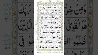 surah hood ayat 66,67