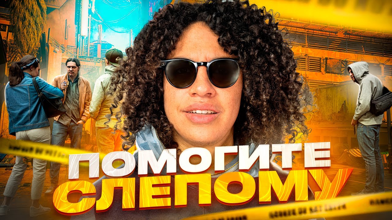 Я СТАЛ СЛЕПЫМ И НАШЕЛ ДЕВУШКУ В ГТА 5 РП | MAJESTIC RP
