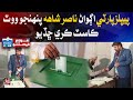 Election 2024   ppp leader nasir shah cast his vote  breaking news  awaz tv news