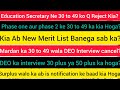 Surplus wale Ab kab select Honge?|30 to 49 Walo ke liye Bad news| ETEA phase 2 merit list |Etea CBT