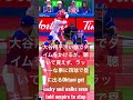 渋い顔をする大谷翔平。超ラッキーな事が起きた！lucky Ohtani and walks