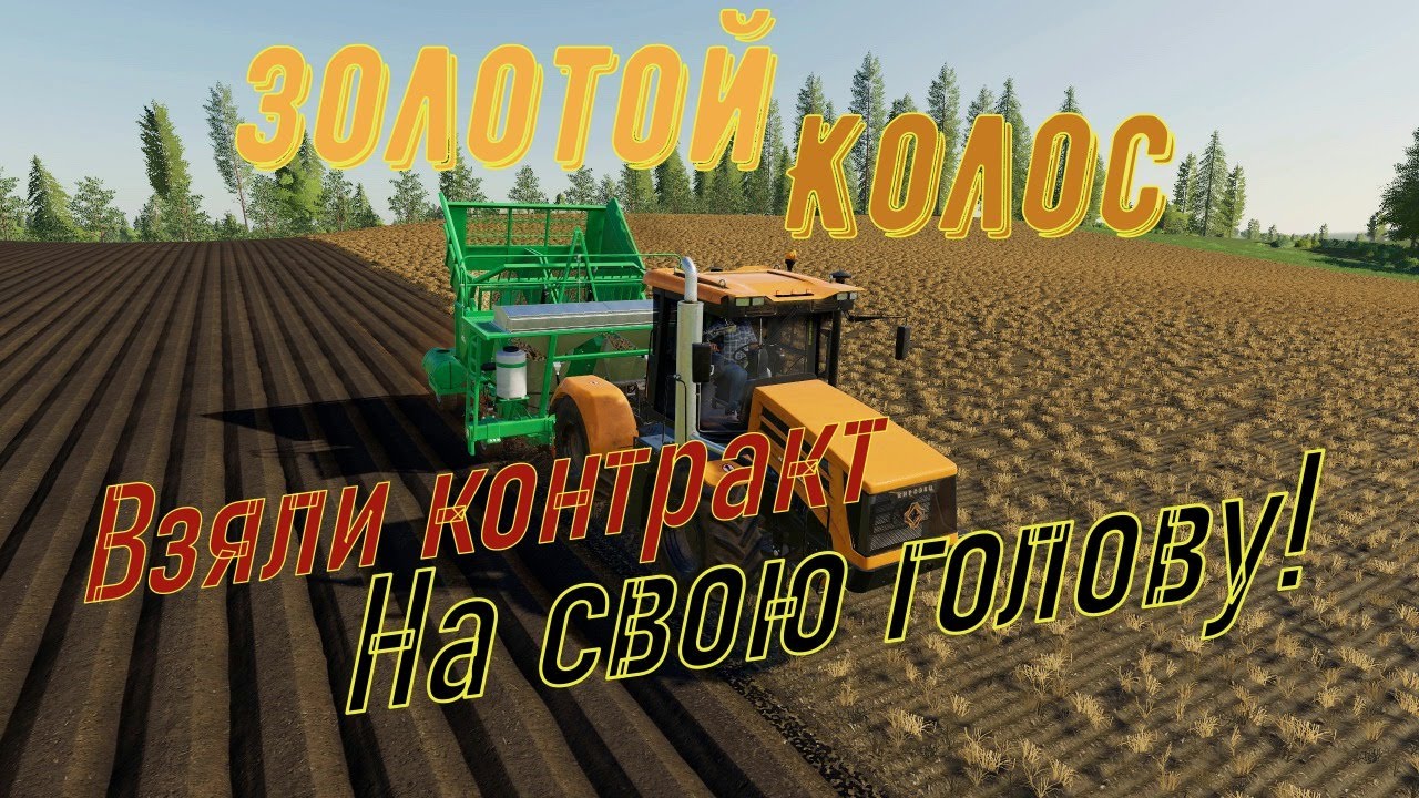 Фс 19 моды карты золотой колос