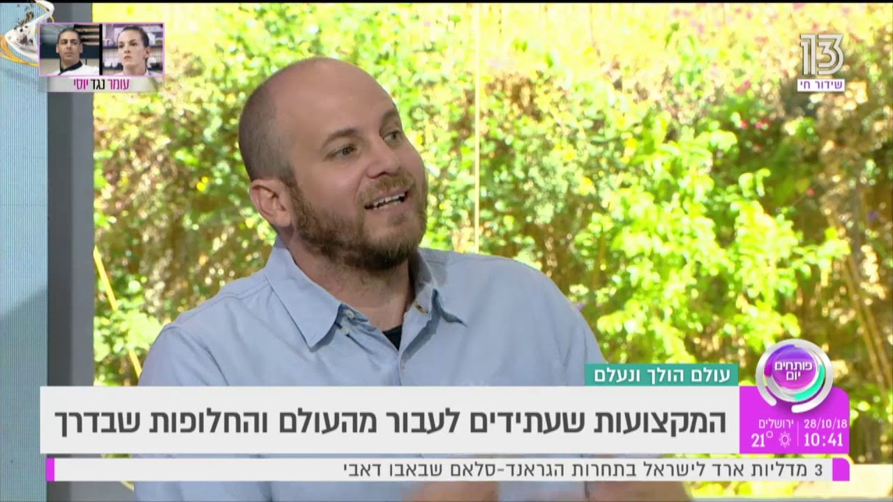 מקצועות העתיד