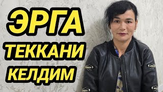 картинка: ЭРГА ТЕГАМАН ОЛАЙДИГАН БОРМИ УЗ ТЕНГИМНИ ИЗЛАЯПМАН