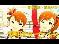 【ミリシタMV】黎明スターライン 双海亜美・真美